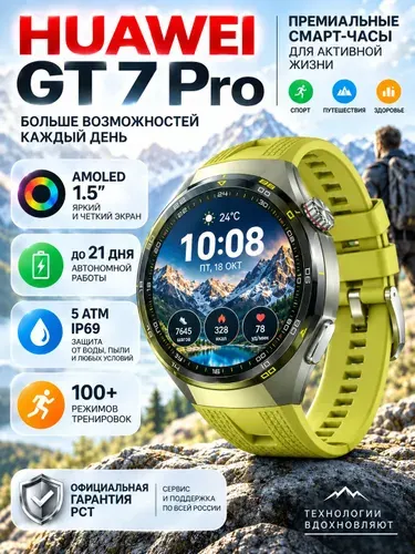 Умные часы HUAWEI Watch GT 7 PRO 46мм NFC (TUM-B49) РСТ, зеленые