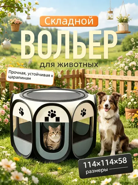 LEO FACTORY Вольер манеж для животных тканевый
