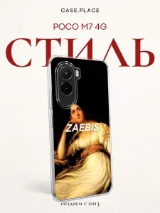 Чехол на Poco М7 4G