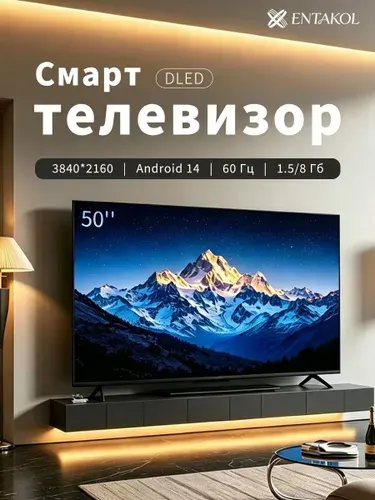 ENTAKOL Телевизор 50″ 4K UHD, черный
