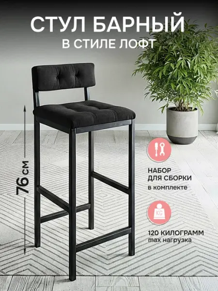 Pavlov factory Барный стул со спинкой мягкий лофт