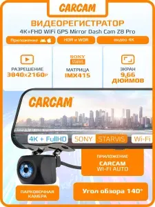 Автомобильный видеорегистратор-зеркало CARCAM 4K+FHD WiFi GPS Mirror Dash Cam Z8 Pro