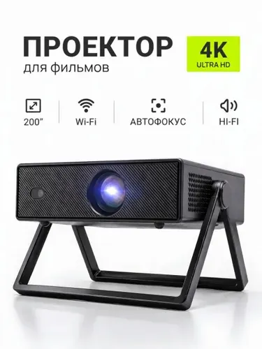 Проектор для фильмов 4К, Bluetooth, Wi-Fi, Android, Smart TV