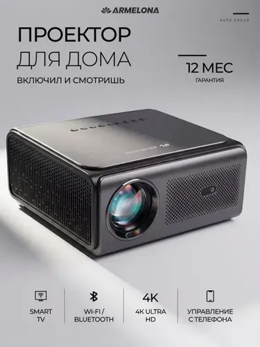 Проектор для фильмов, с поддержкой 4к для домашнего кинотеатра