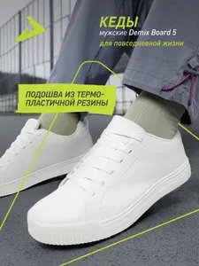 Кеды Demix SP BOARD 5 M
