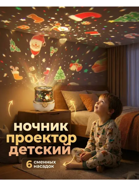 Ночник проектор детский зайчик звездного неба новогодний