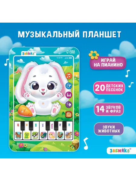 Музыкальный планшет "Зайчик" с музыкальным звучанием