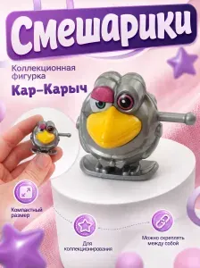 Фигурка коллекционная Сувенирная Кар-Карыч (космо) Смешарики 5, 1 шт