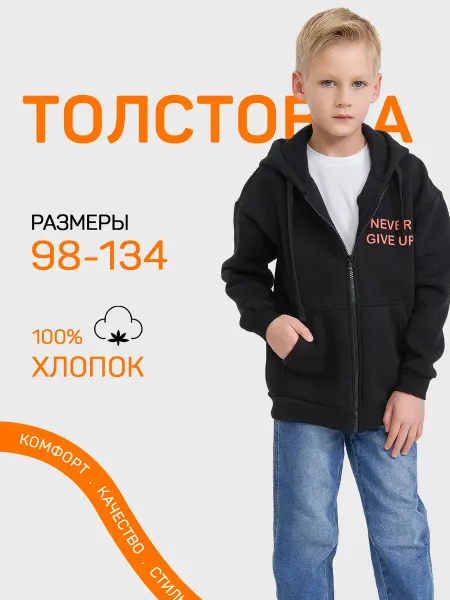Fadus Худи детское с капюшоном и замком повседневный