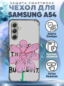 Чехол на Самсунг а 54 , Самсунг а54 , Samsung A54 силиконовый с принтом у2к мем