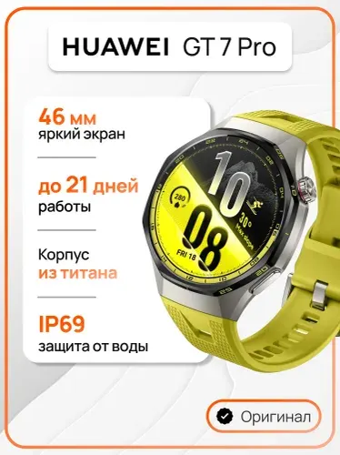 Смарт-часы HUAWEI GT 7 Pro, (TUM-B49), Желтый (55020JUM)