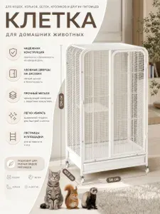 Клетка для домашних животных многоуровневая, для хорьков, кроликов, белок и кошек, с полками, лестницами, на колесах, с выдвижным поддоном, 56x40,5x124 см, белая