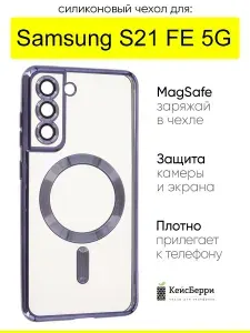 Чехол для Samsung Galaxy S21 FE 5G, серия Metallic