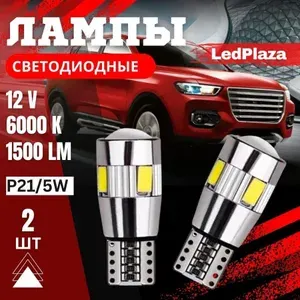 LedPlaza Лампа автомобильная P21/5W (BAY15d), арт. X0041