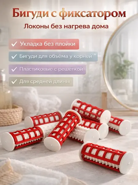 FAI_zone Бигуди пластиковые с фиксатором