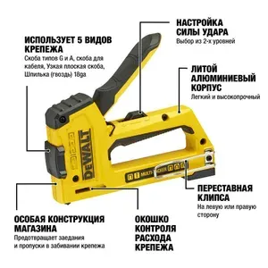 DEWALT DWHTTR510 Степлер ручной 5в1