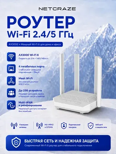Wi-Fi роутер NС-Netcraze Sprinter (NC-3711) - Гигабитный интернет-центр с Mesh Wi-Fi 6 AX3000