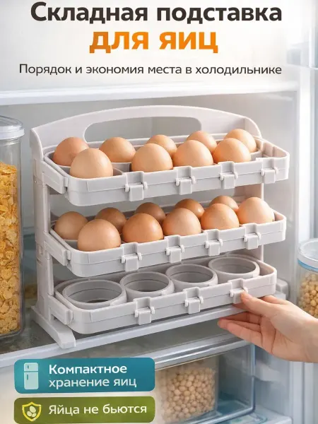 FAI_zone Подставка для яиц в холодильник, органайзер для хранения