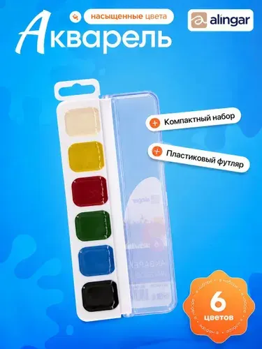 Краски акварельные 6 цветов без кисти