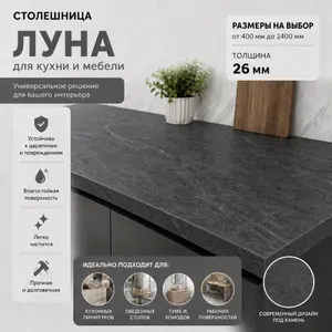 Столешница,Пластик, HPL пластик,600х1500х26мм