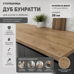 Столешница,Пластик, HPL пластик,600х1800х26мм