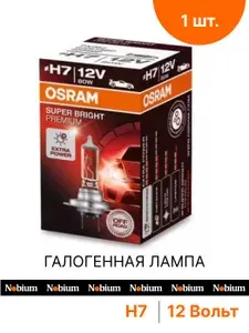 Лампа галогенная H7 OSRAM SUPER BRIGHT PREMIUM12V 80W PX26d (62261SBP), 1 шт.