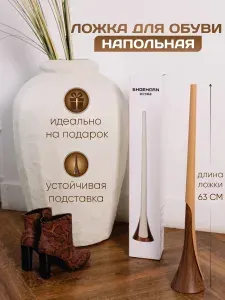 Ложка для обуви на подставке пластиковая, обувной рожок 63 см длинный
