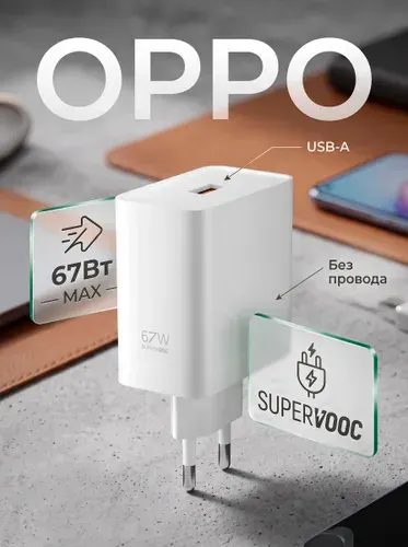 Зарядное устройство OPPO 67W SUPERVOOC USB-A
