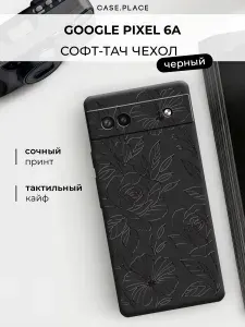 Чехол на Гугл Пиксель 6А с цветочками