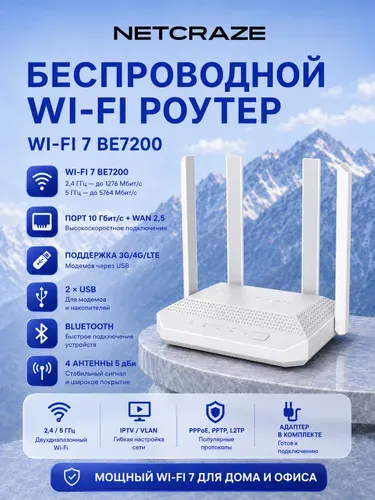 Wi-Fi роутер NС-Netcraze Ultra (NC-1812) - Мультигигабитный интернет-центр с Mesh Wi-Fi 7 BE7200