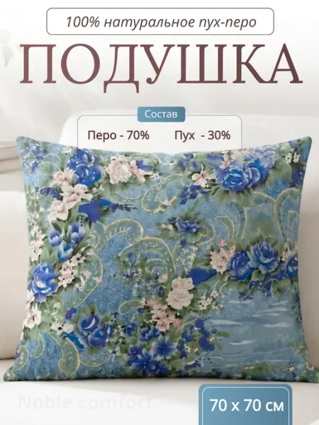 Подушка 70х70 гусиный пух-перо
