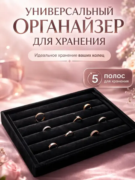 Queen fair Органайзер для украшений и бижутерии в ящик