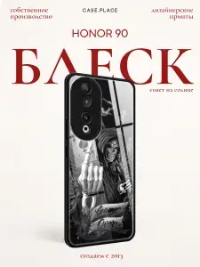 Стеклянный чехол на Хонор 90 скелет