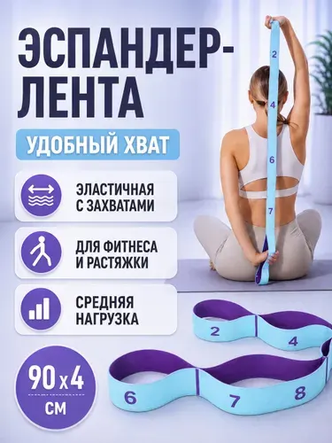 Резинка для фитнеса, эспандер ленточный, для подтягиваний, с захватами, 90х4 см