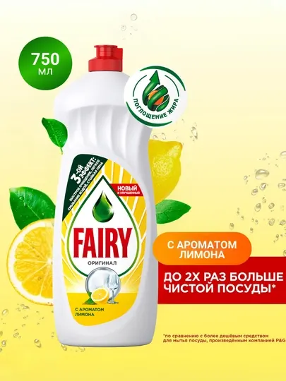 Fairy Средство для мытья посуды Лимон 900 мл