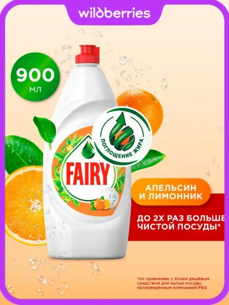 Fairy Средство для мытья посуды Апельсин и лимонник, 900мл, 6 шт
