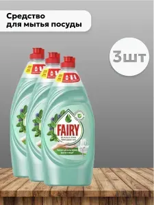Набор 3 шт Fairy Чайное дерево и мята Средство для мытья посуды 900 мл