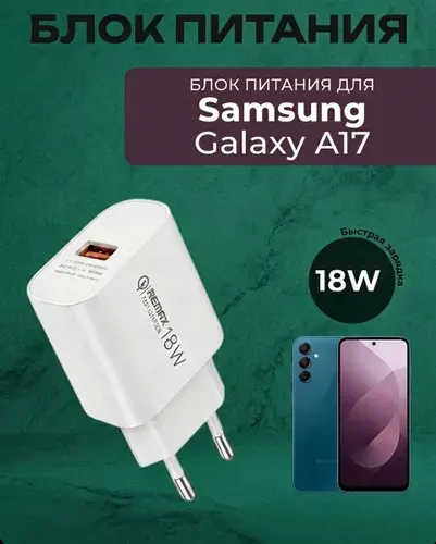 Зарядка для SAMSUNG GALAXY A17 .Блок питания быстрой зарядки.