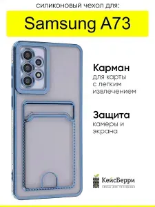 Чехол для Samsung Galaxy A73, серия Metallic rim