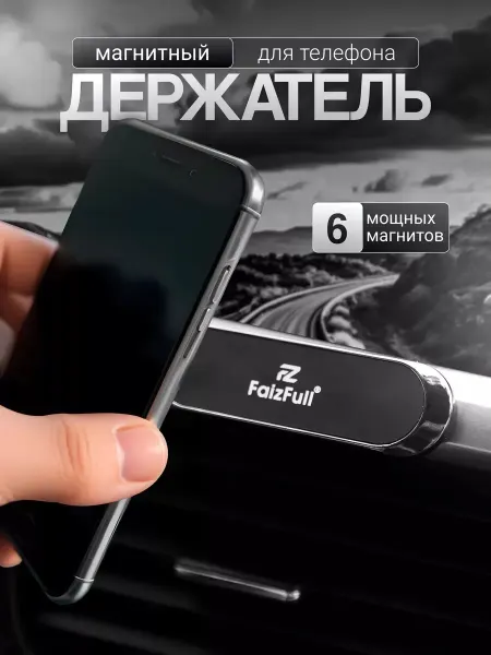 FaizFull Держатель для телефона автомобильный