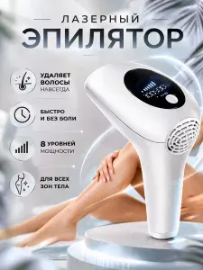 Лазерный эпилятор Intense Pulsed Light AM001, белый