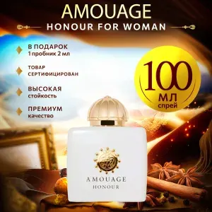 Amouage Honour For Woman (амуаж хонор) духи женские стойкие 100мл