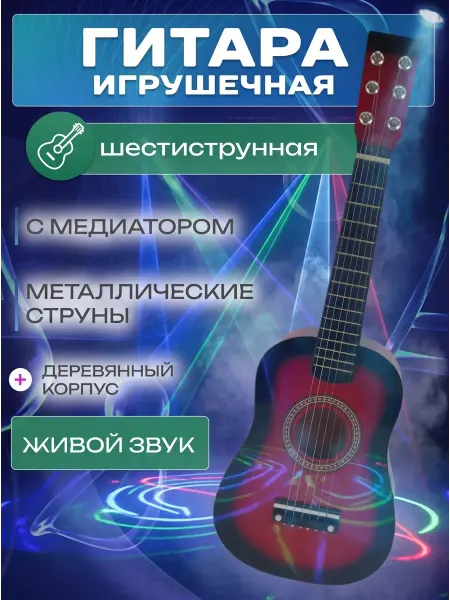Fakeltoyz Гитара классическая детская музыкальная игрушка укулеле