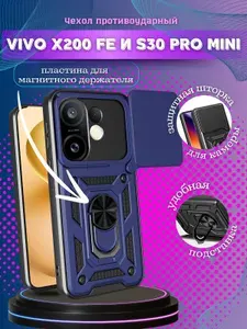 Чехол противоударный armors на Vivo X200 FE и s30 Pro Mini / Виво Х200 ФЕ и s30 Про Мини с защитой камеры (Темно-синий)