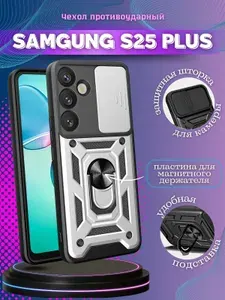 Чехол на Samsung S25 Plus / Самсунг S25 + противоударный armors с защитой камеры (Серебристый)