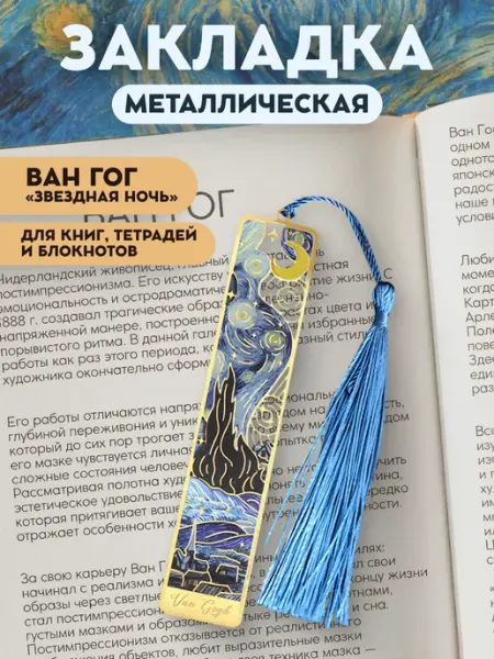 Стикит Закладка для книг и учебников металлическая