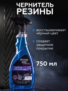 Полироль-чернитель шин, чернитель резины для автомобиля Mister DEZ AUTO PROFESSIONAL, 750 мл