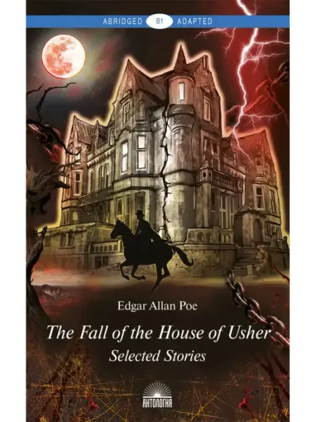 Издательство 'Антология' The Fall of the House of Usher)