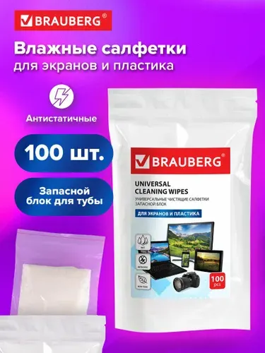 Салфетки влажные чистящие для экранов и мониторов всех типов оптики, оргтехники, Brauberg, 100 шт.