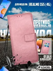 Чехол книжка на Realme c65 с магнитной застежкой, розовый